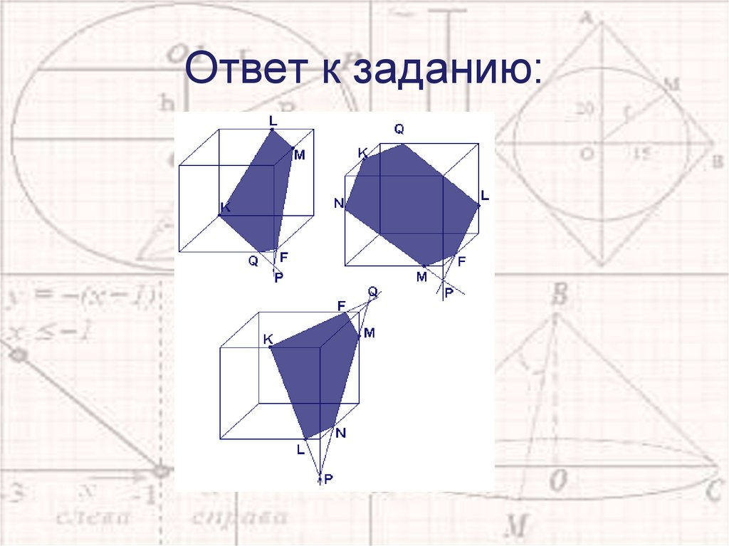 Ответ к заданию: