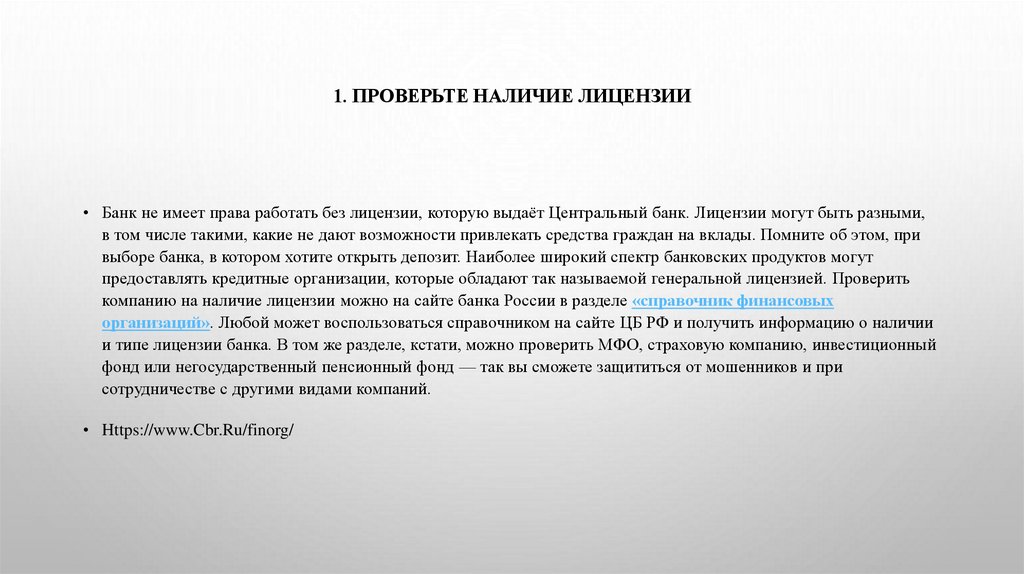 1. Проверьте наличие лицензии