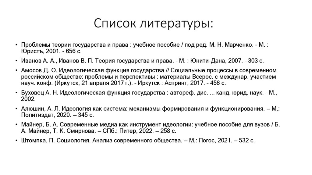 Список литературы: