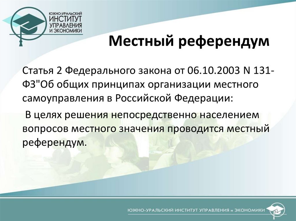 Местный референдум