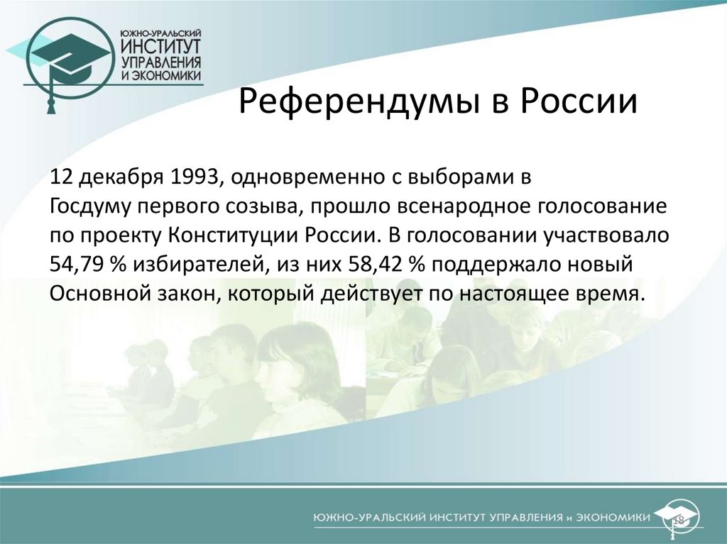 Референдумы в России