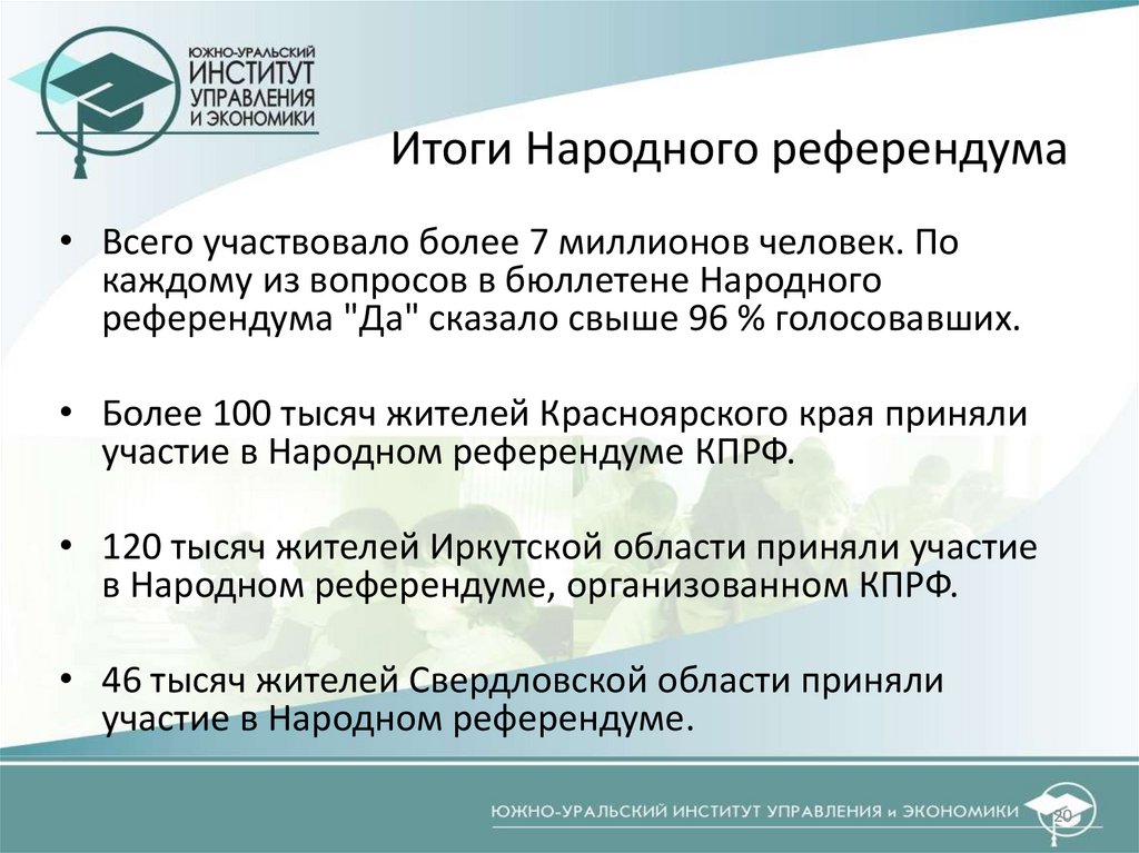 Итоги Народного референдума