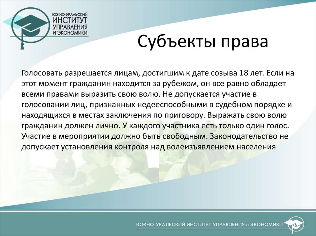 Субъекты права