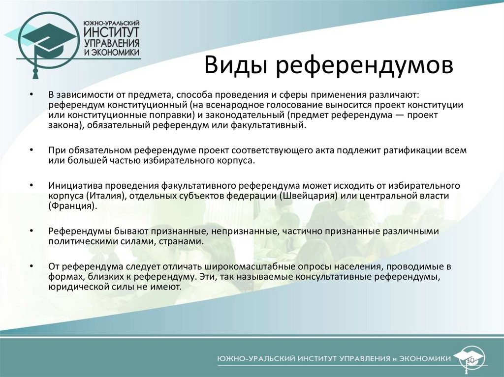 Виды референдумов