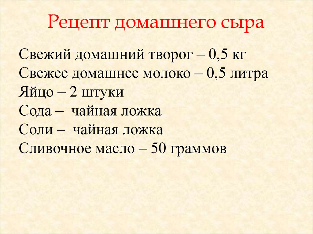 Рецепт домашнего сыра