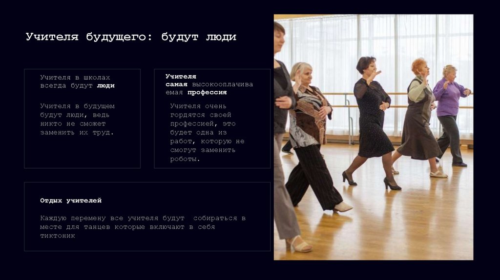 Учителя будущего: будут люди