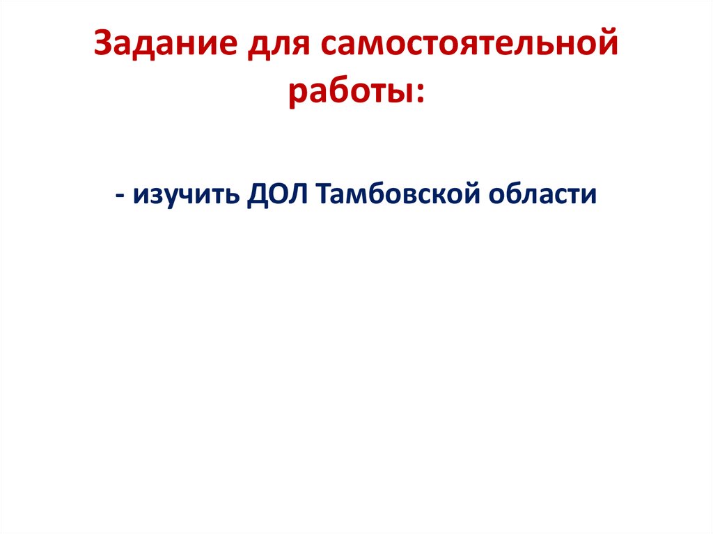 Задание для самостоятельной работы: