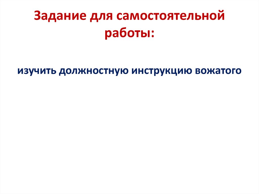 Задание для самостоятельной работы: