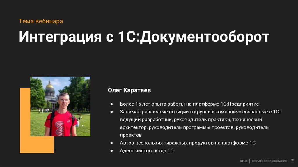 Интеграция с 1С:Документооборот