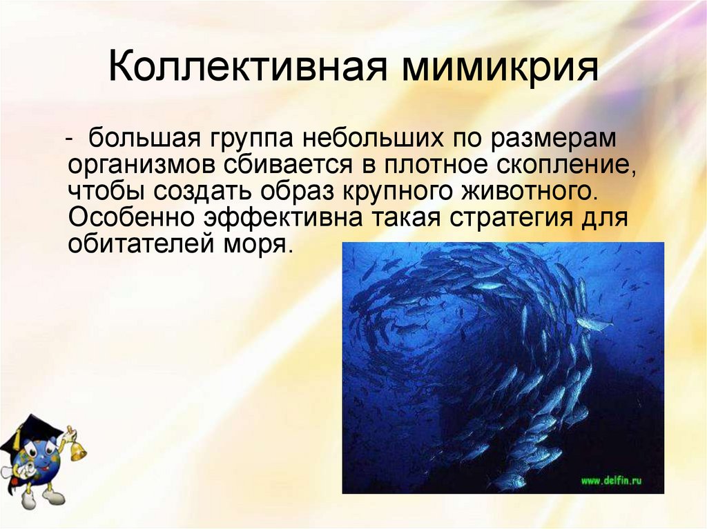 Коллективная мимикрия