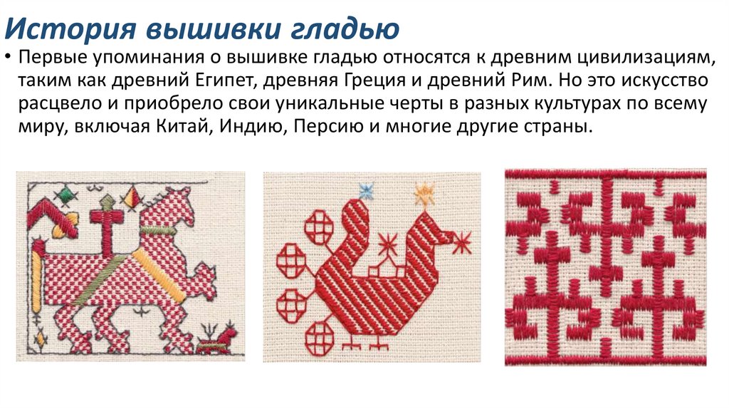 История вышивки гладью