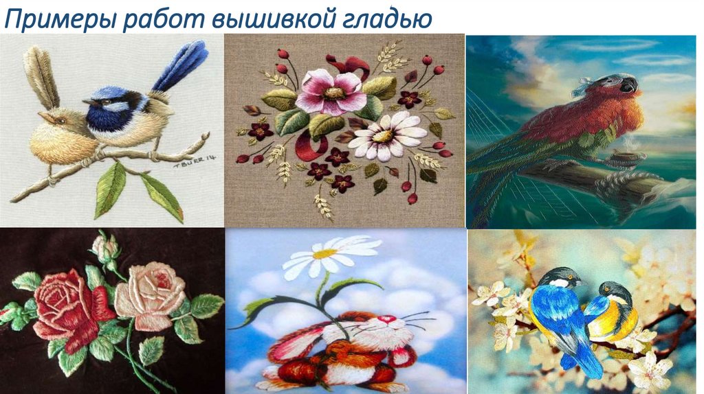 Примеры работ вышивкой гладью