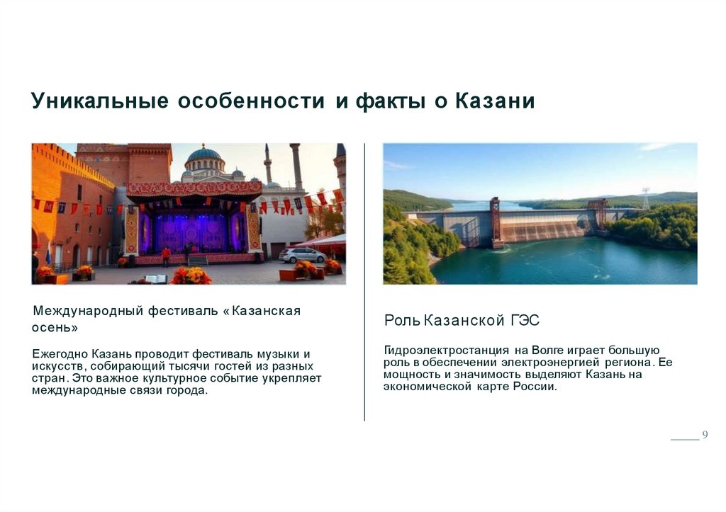 Уникальные особенности и факты о Казани