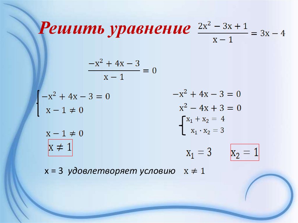 Решить уравнение