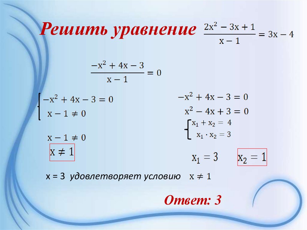 Решить уравнение