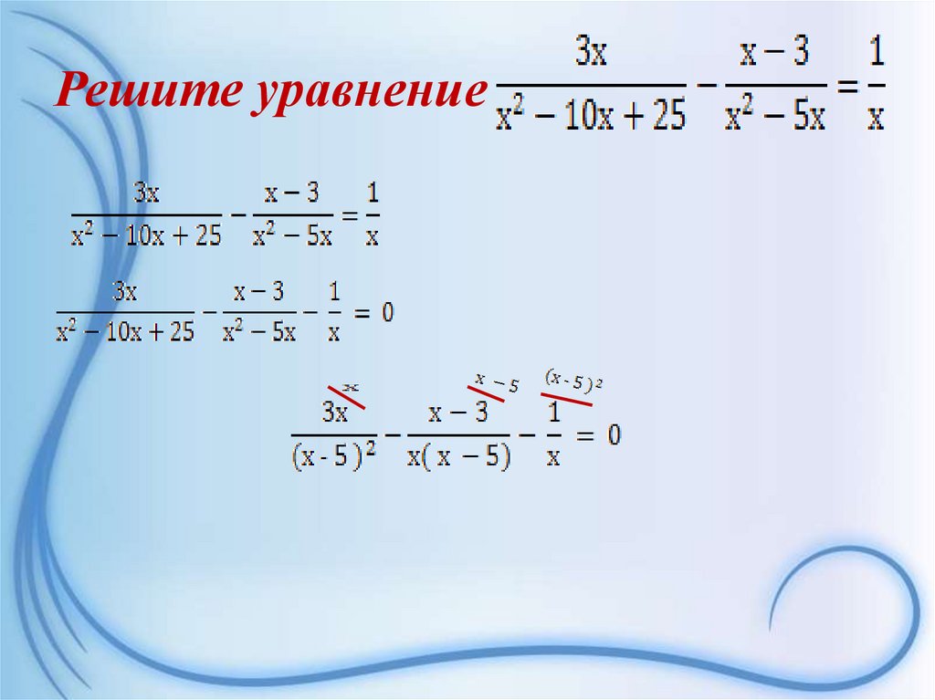 Решите уравнение