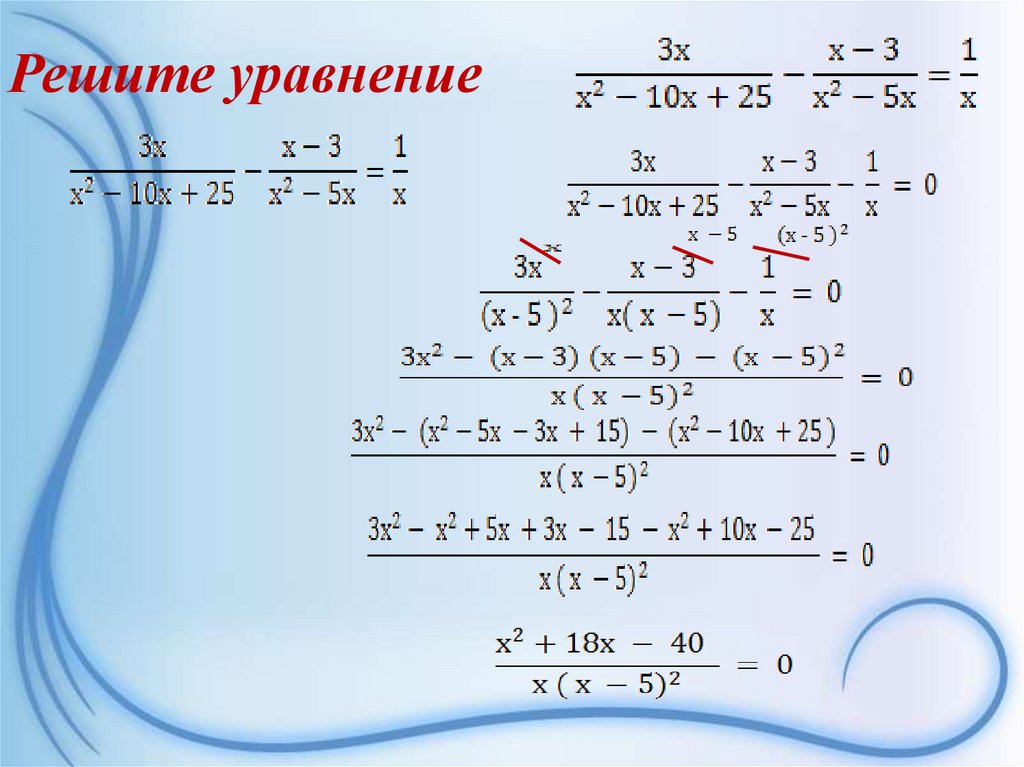 Решите уравнение