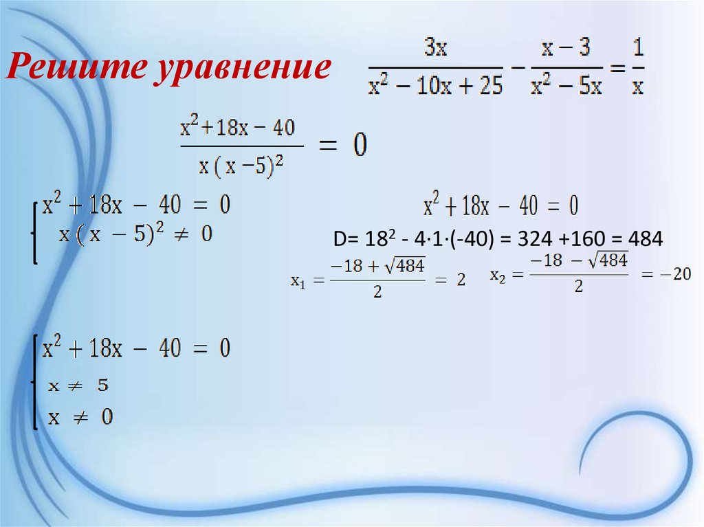Решите уравнение