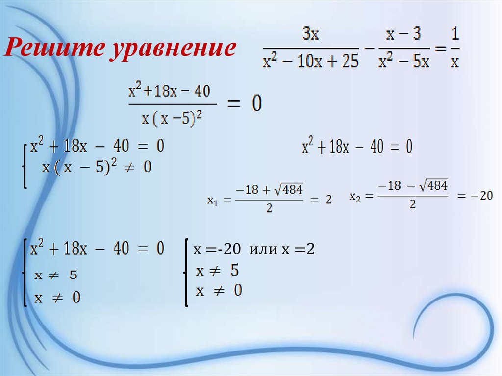 Решите уравнение