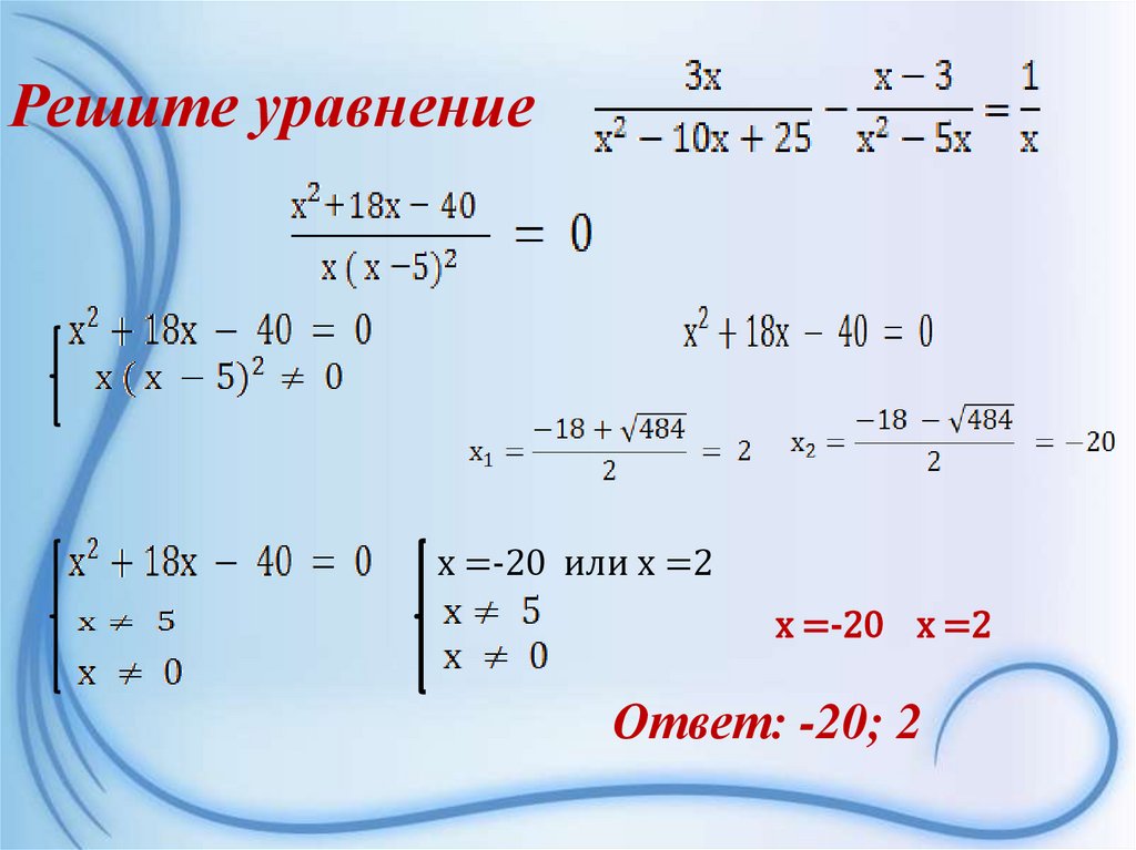 Решите уравнение