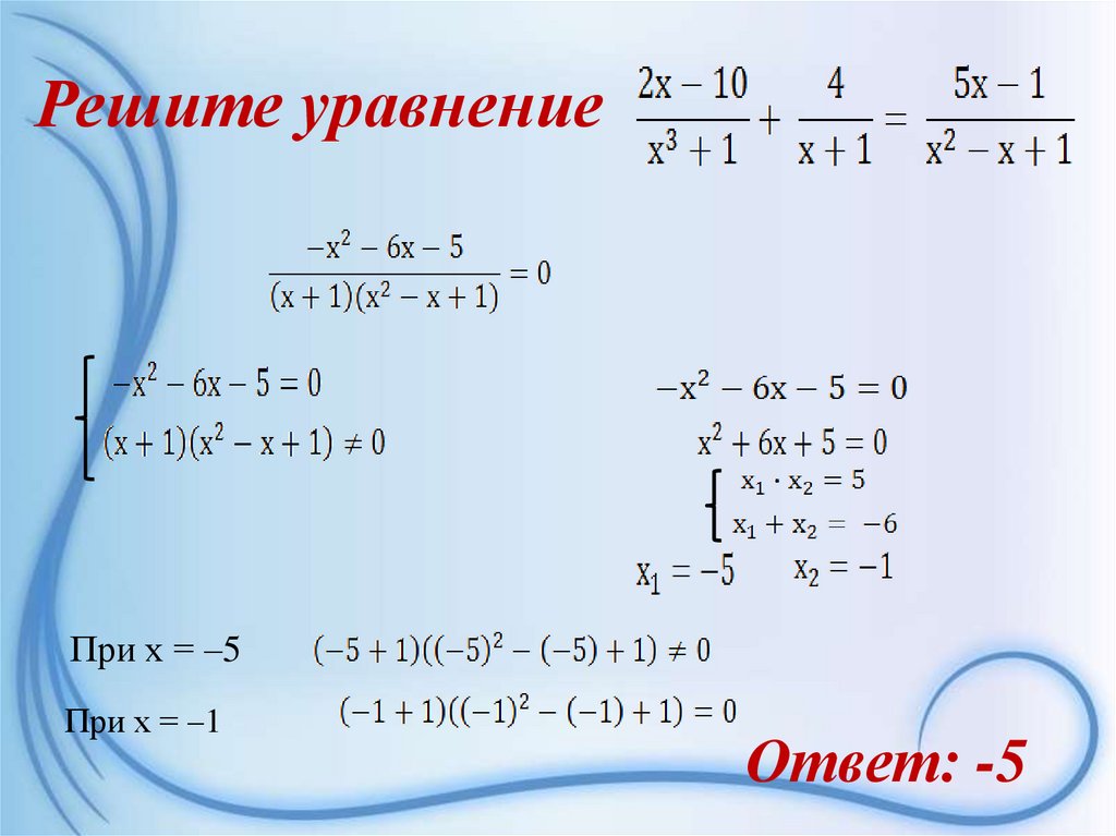 Решите уравнение