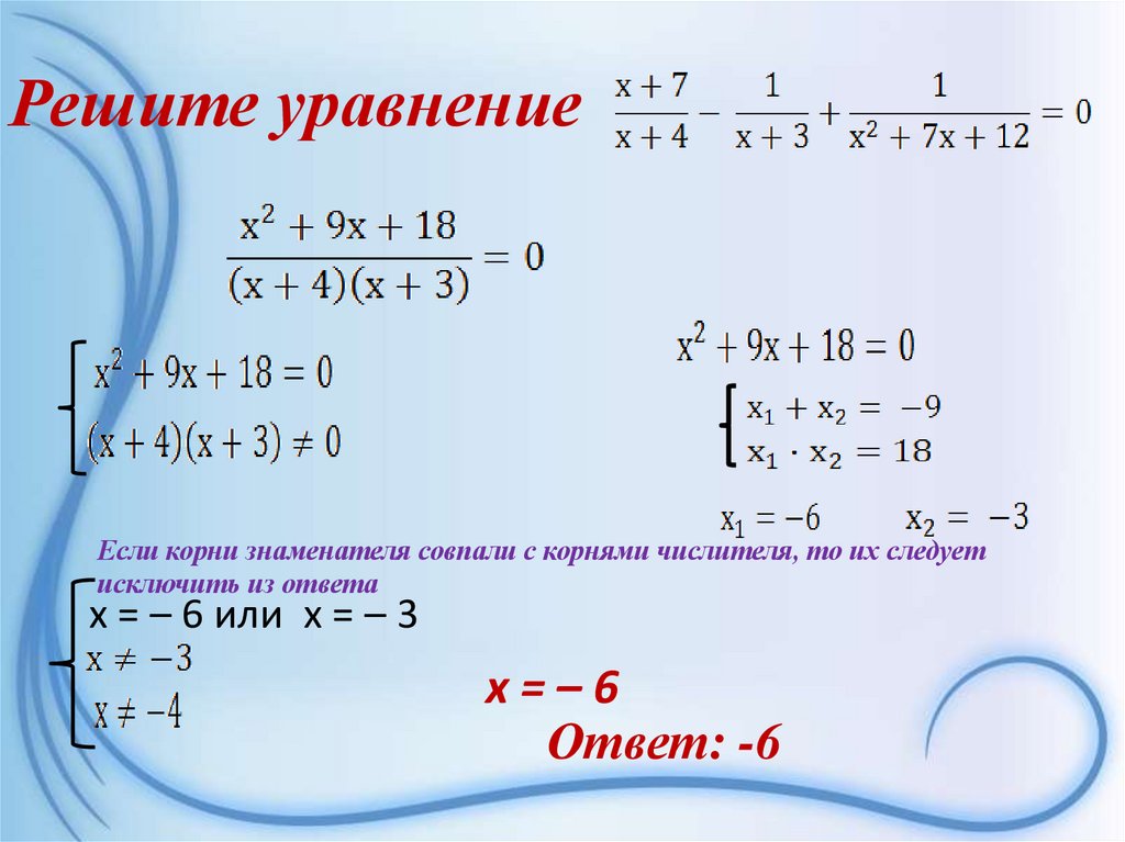 Решите уравнение