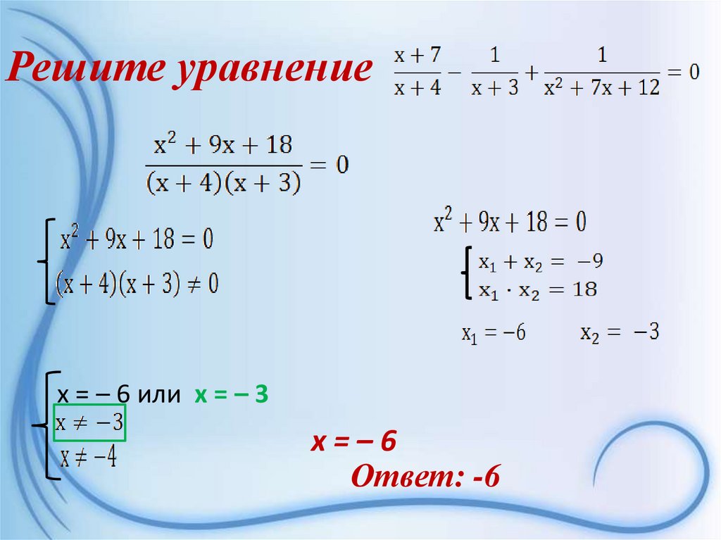 Решите уравнение