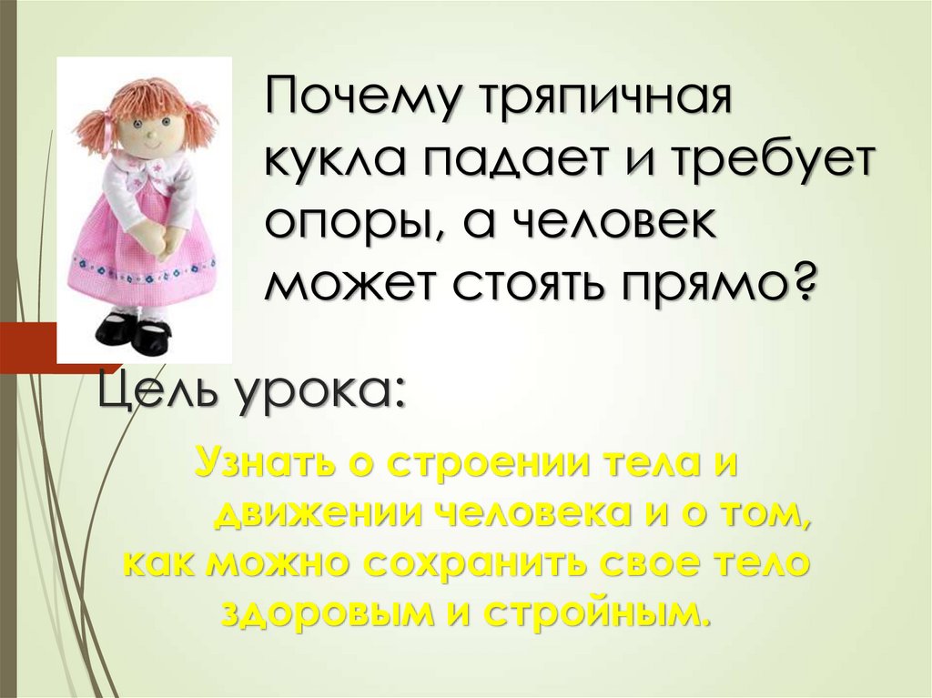 Цель урока: