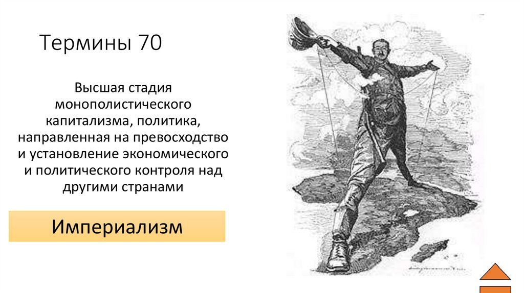 Термины 70