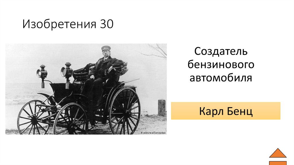 Изобретения 30