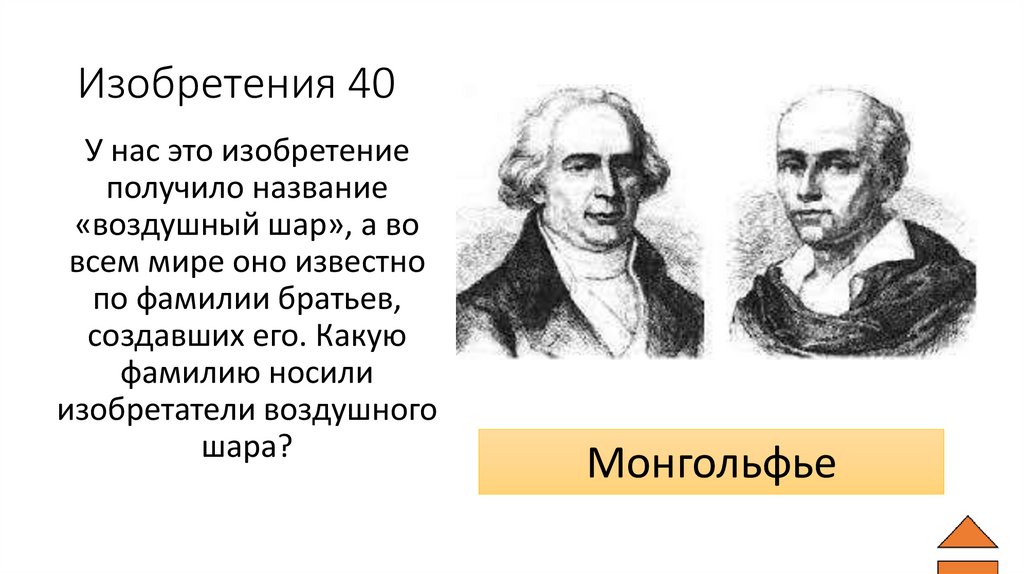 Изобретения 40