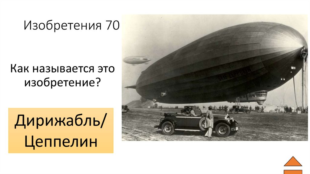 Изобретения 70