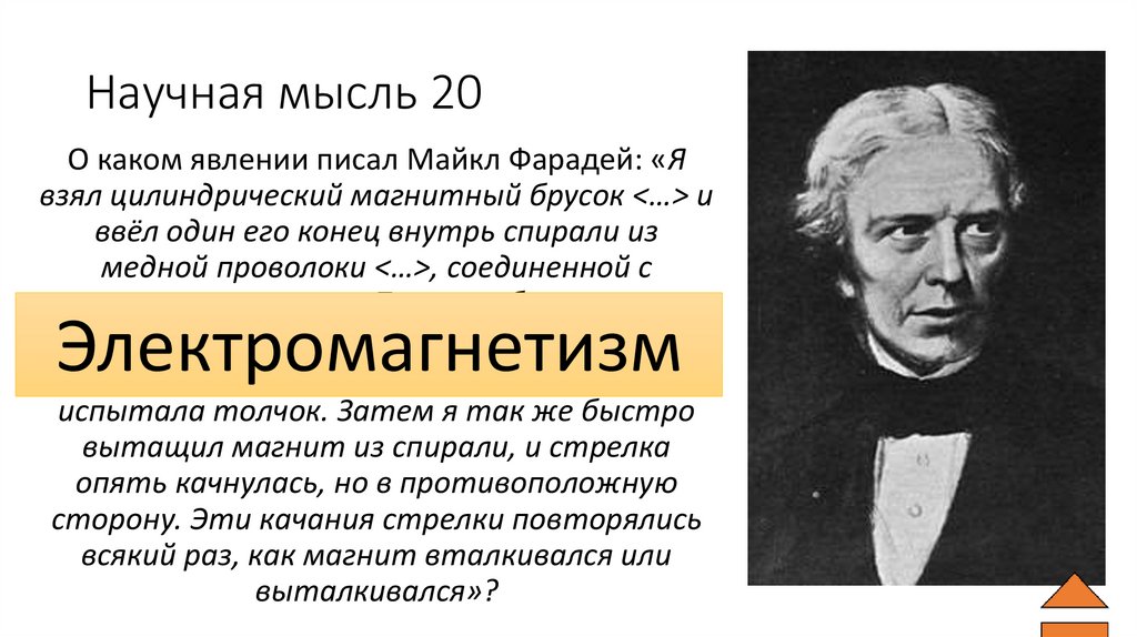 Научная мысль 20