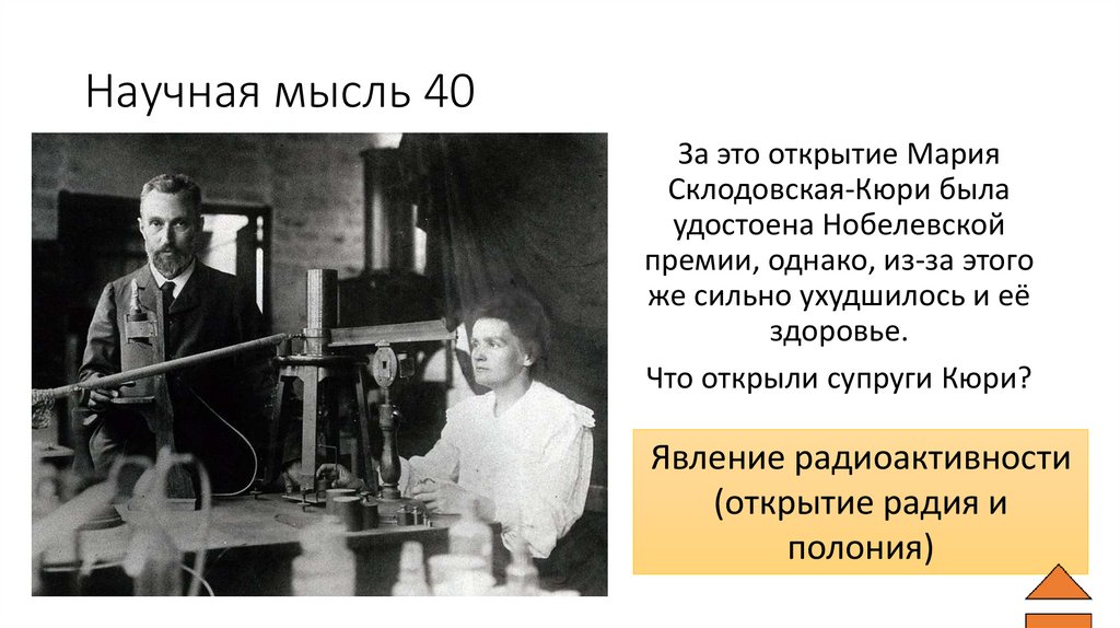 Научная мысль 40