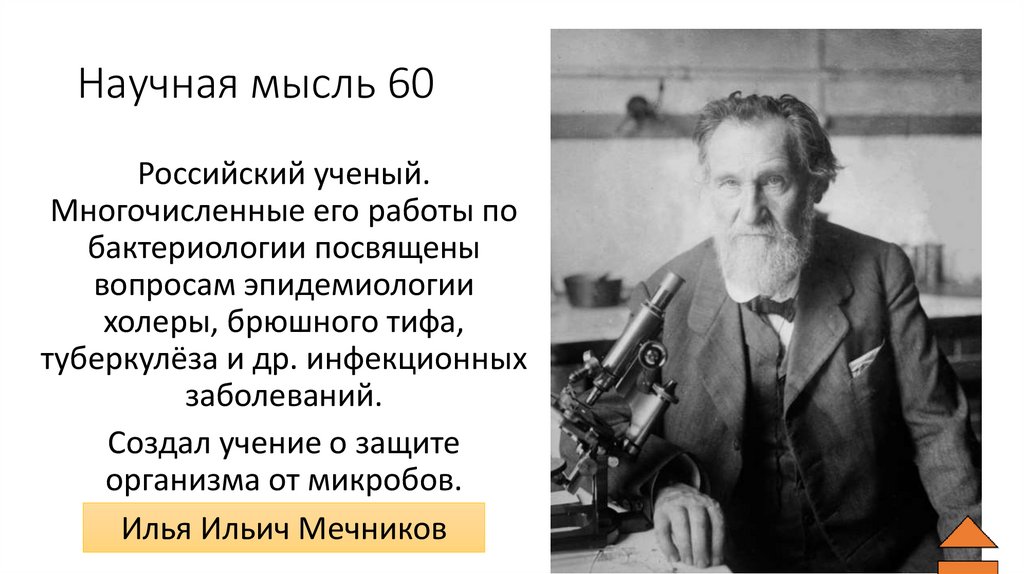 Научная мысль 60