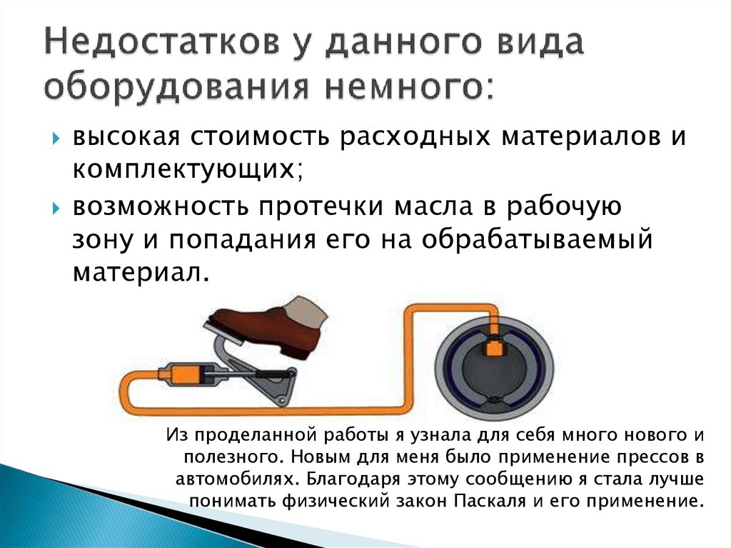 Недостатков у данного вида оборудования немного: