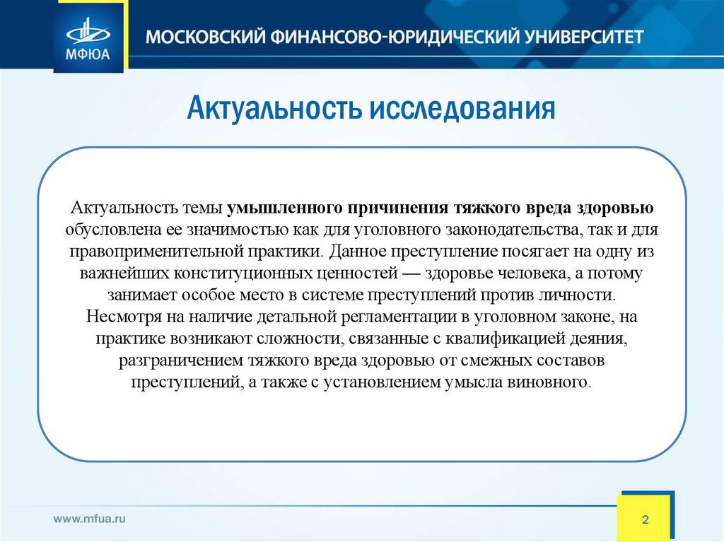 Актуальность исследования