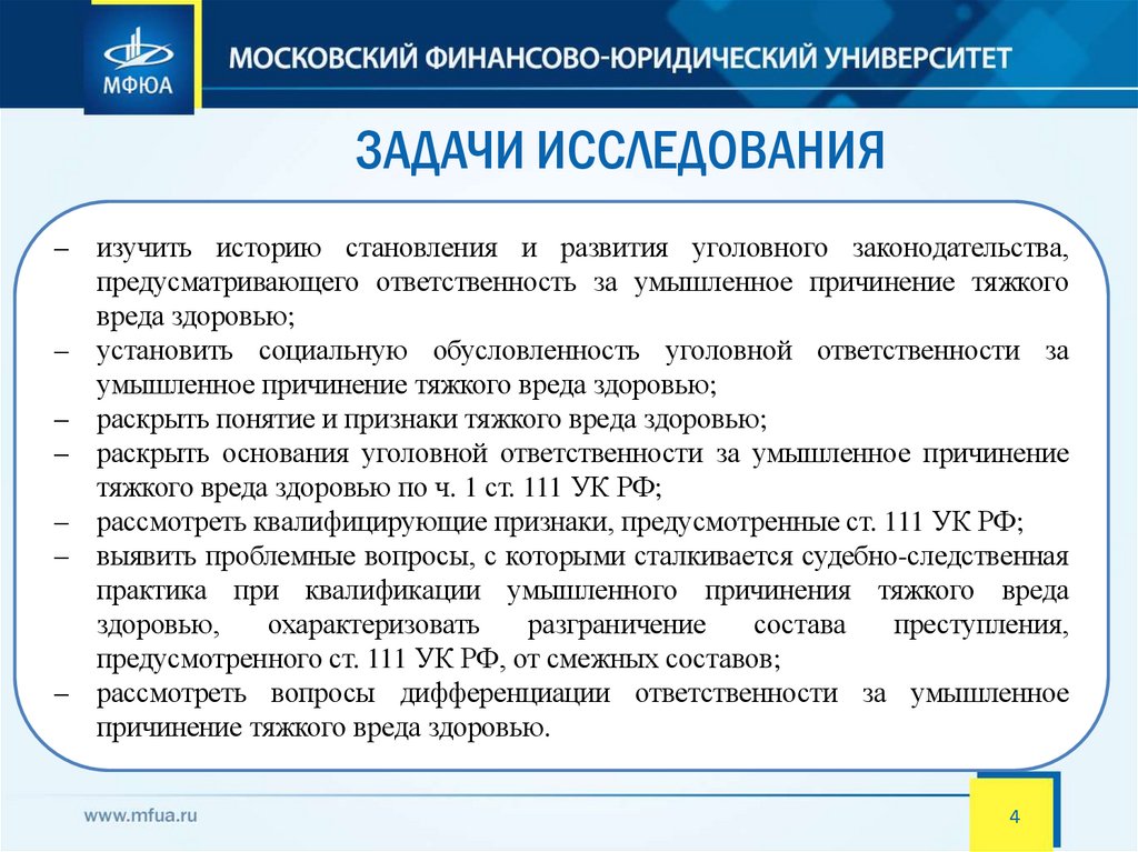 ЗАДАЧИ ИССЛЕДОВАНИЯ