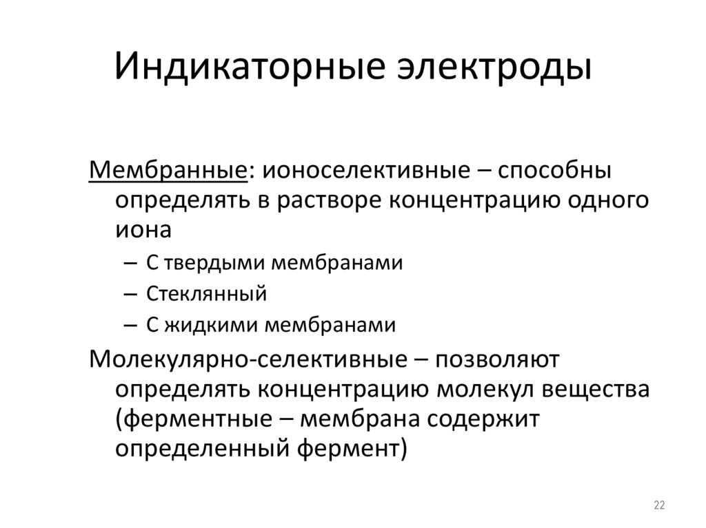 Индикаторные электроды