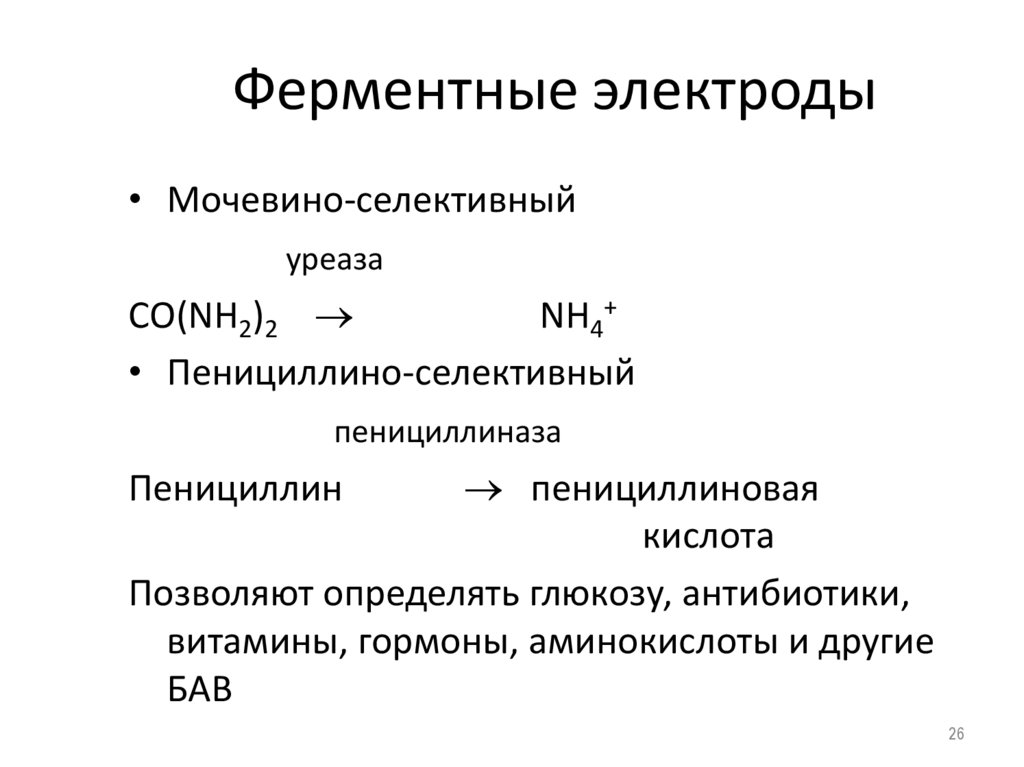 Ферментные электроды