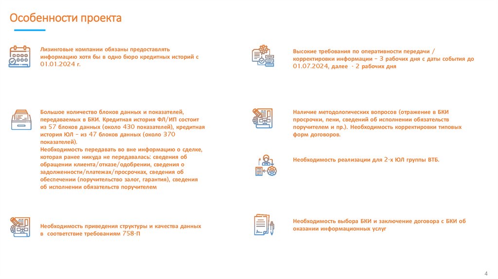 Особенности проекта