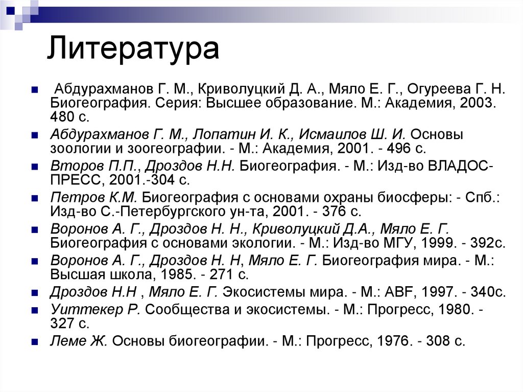 Литература