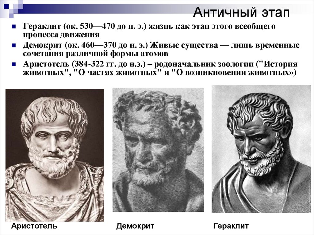 Античный этап