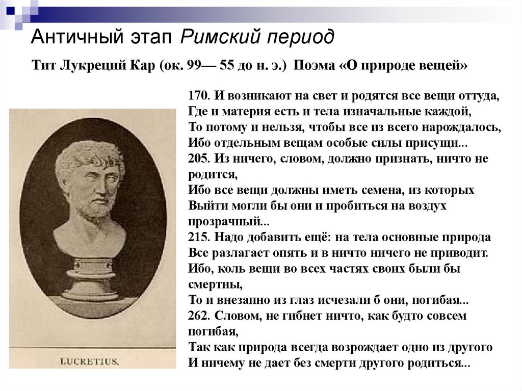 Античный этап Римский период