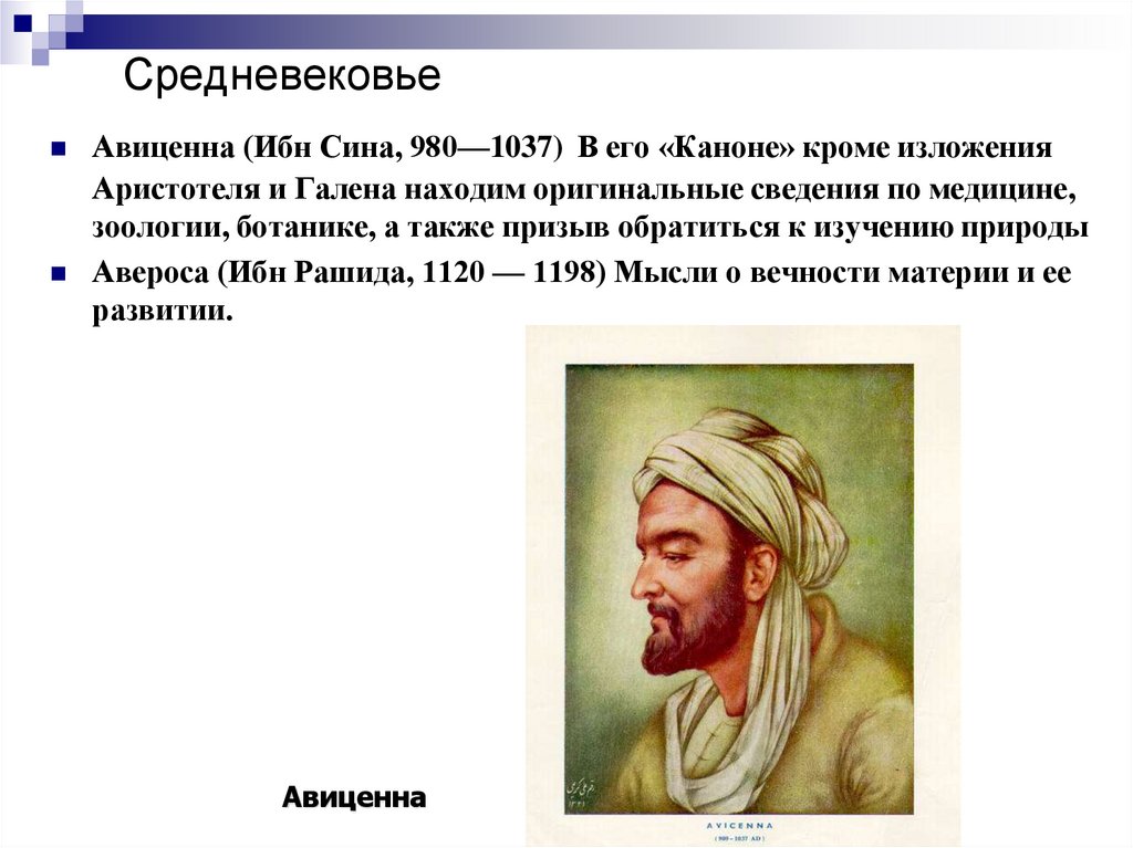 Средневековье