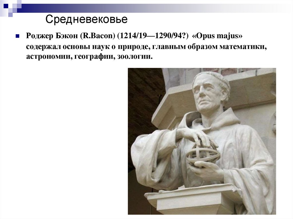 Средневековье