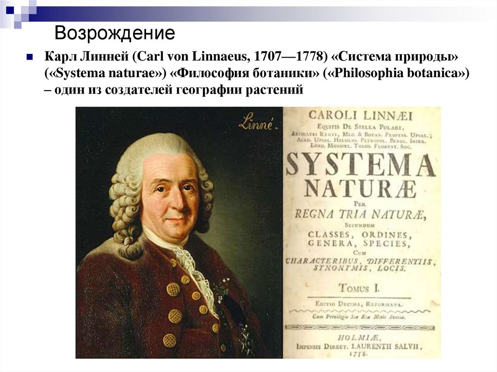 Возрождение