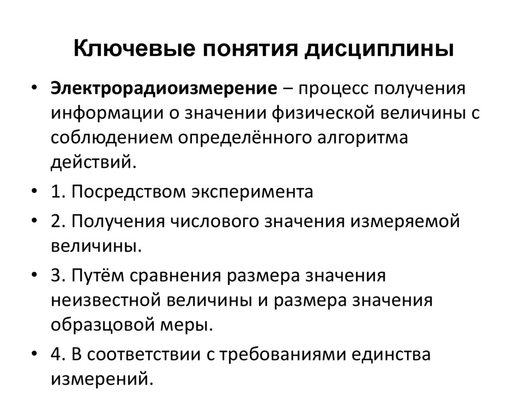 Ключевые понятия дисциплины