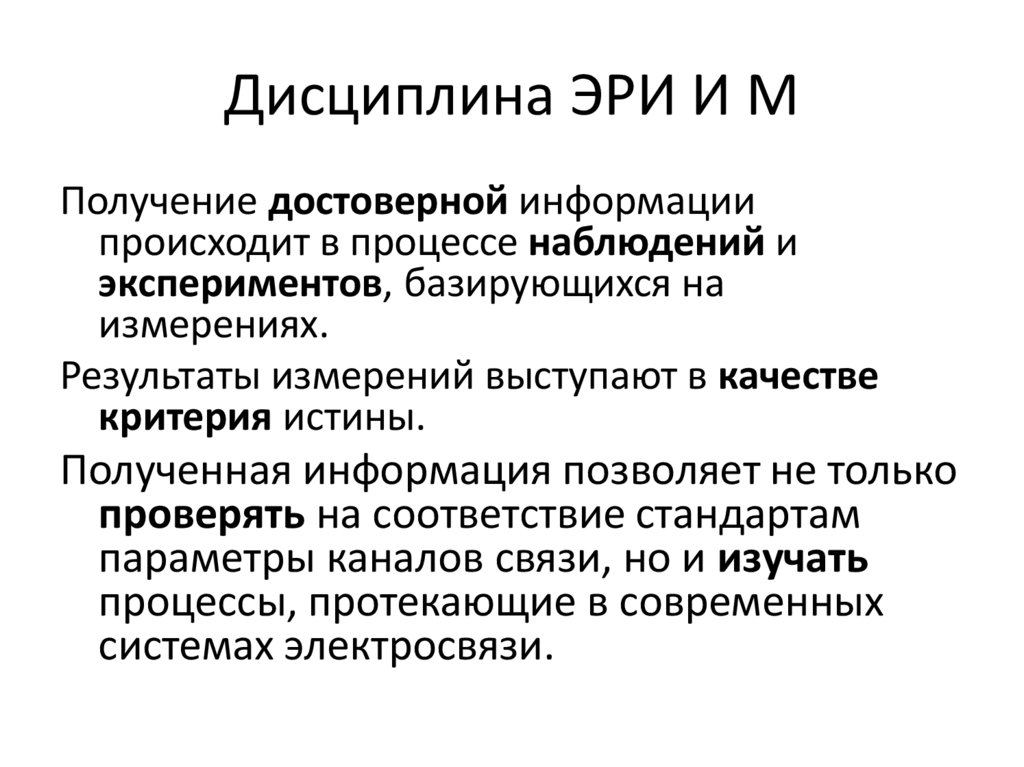 Дисциплина ЭРИ И М