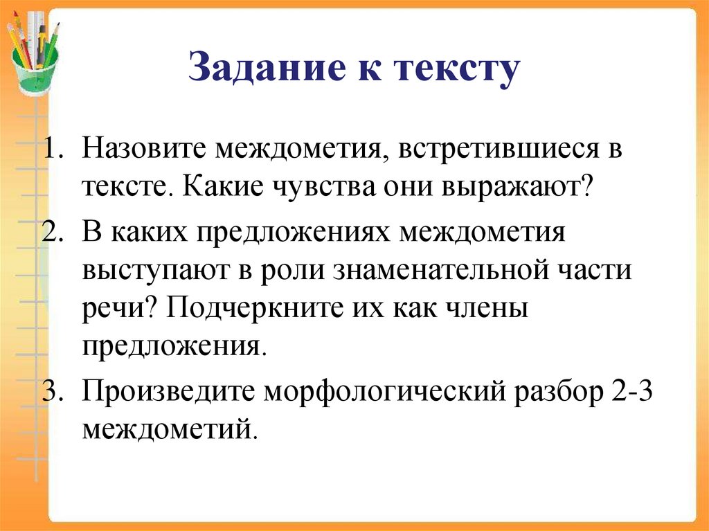 Задание к тексту